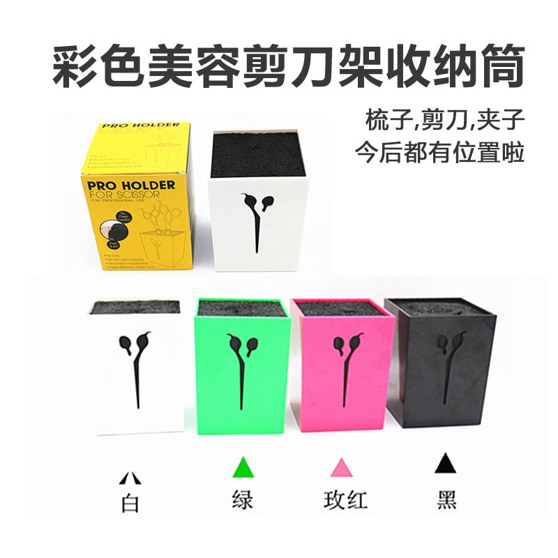 宠物店美容师剪刀盒子彩色剪刀收纳盒狗狗剪架子筒放置排梳工具盒图片