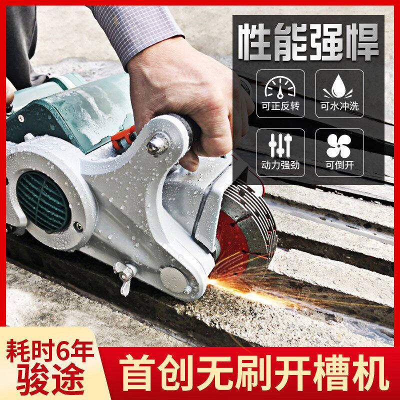 骏途电器133A无刷开槽机一次成型手持式钢筋混凝土无尘切割线槽机