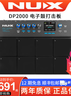 NUX纽克斯DP2000电子鼓采样打击板打击垫便携式专业架子鼓