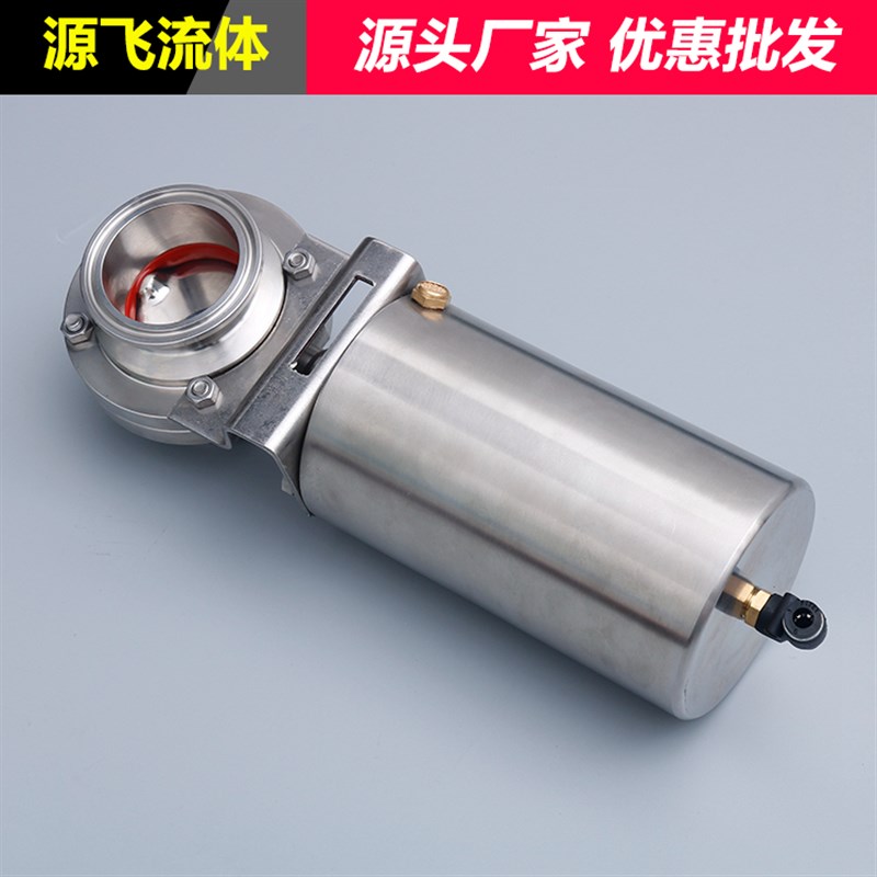 源飞304不锈钢快装气动蝶阀卫生级气动卡箍式卡盘蝶阀立式单作用