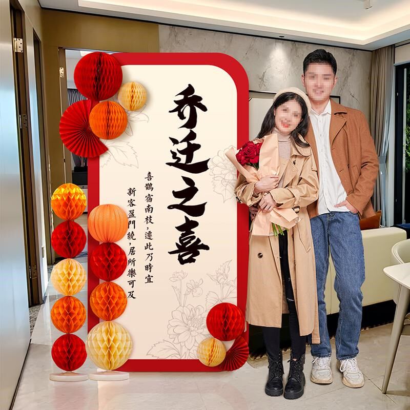 新居布置装饰用品乔迁装饰之喜入宅新房子搬家创意摆件大kt板定制