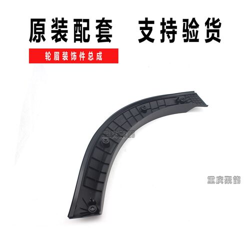 金盃原厂小货车T30T32ST50T52新款轮眉装饰件总成