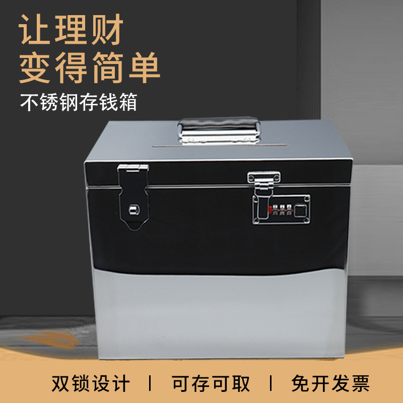 儿童超大容量不锈钢存钱箱挂锁可存可取存钱罐密码金属加厚放钱箱图片