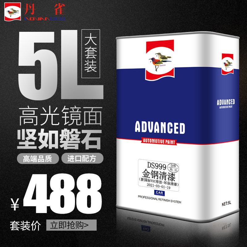 丹雀汽车清漆鱼漂专用光油固化剂套装透明高亮超硬抗划痕修复哑光