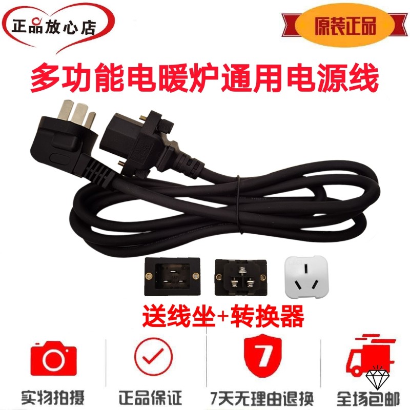 航火电暖炉电源线富炬电炉连接线雪中情通用电源线取暖桌插线配件