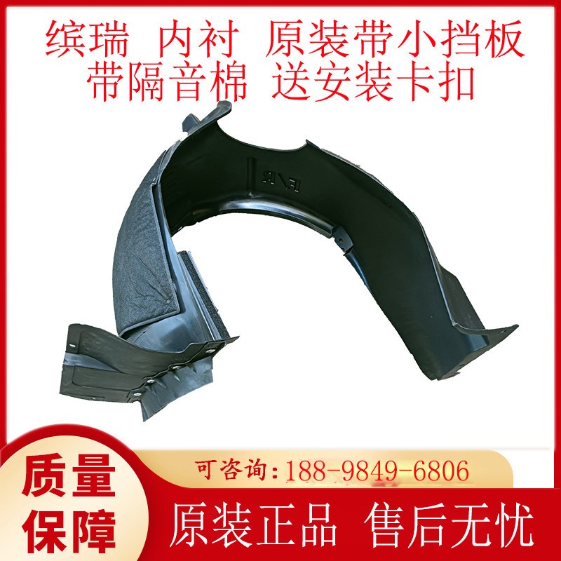 适配吉利缤瑞前/后叶子板内衬叶子板内衬翼子板内衬挡泥板隔音棉