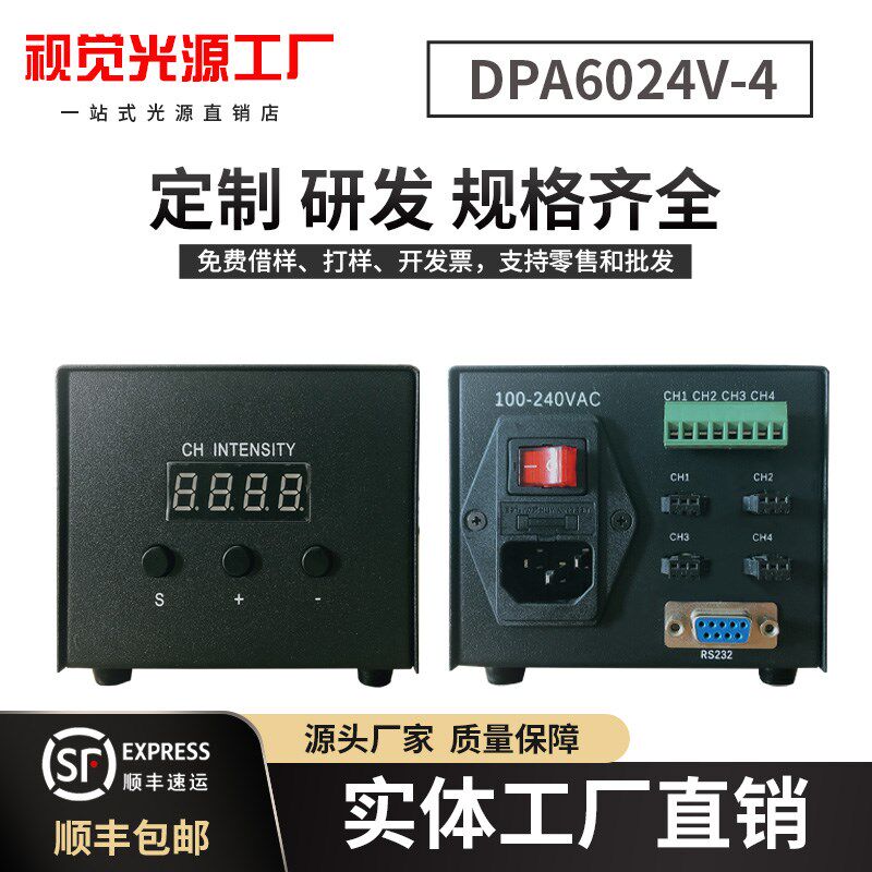 工业相机led光源亮度调节器24V模拟数字四通道机器视觉光源控制器