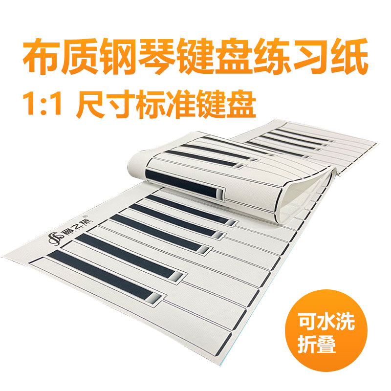 标准1:1便携88键钢琴键盘练习纸指法练习手卷钢琴五线谱键盘图