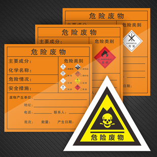 仓库车间危废废物贮存间暂存处储放处存放区场所警告标识牌工厂一