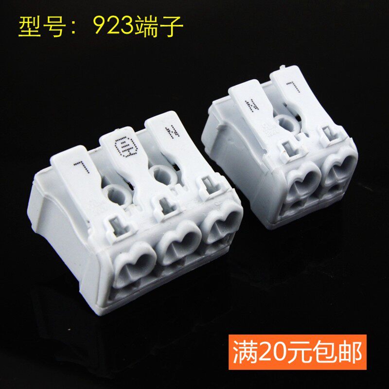 923-2P按压式连接器LED灯具快速接线器二接二免螺丝带挂钩端子台