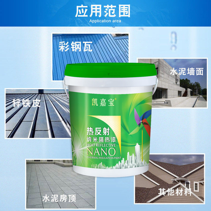 楼顶屋顶防晒隔热防水涂料平房顶彩钢瓦反射纳米材料降耐高温油漆