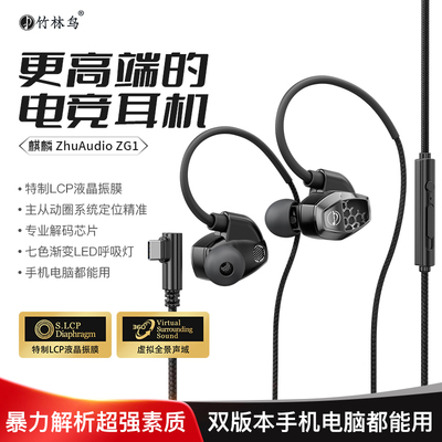 竹林鸟麒麟ZG1 电竞耳机有线入耳式手机电脑通用带麦耳塞游戏专用