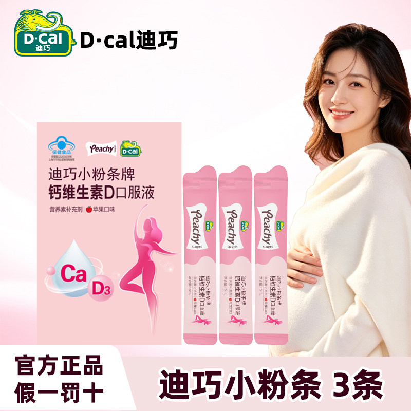 迪巧小粉条孕期哺乳期补钙