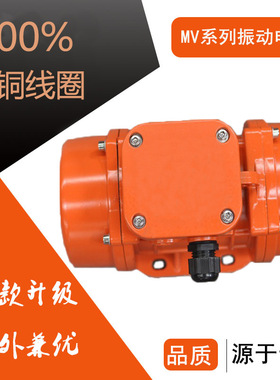 mve/cvm型振动电机 单相 三相振动电机  振动电机200/3 0.17kW