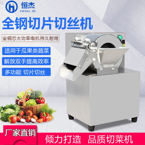 恒杰电动切菜机商用多功能切丁饭店食堂土豆切片机土豆切丝机