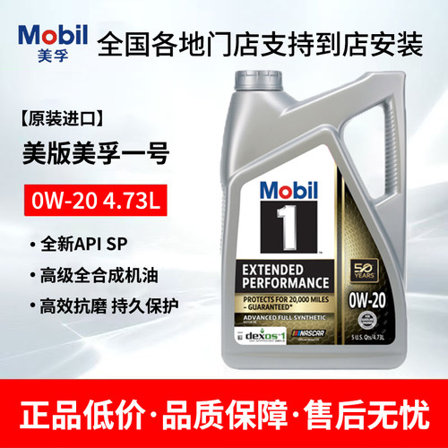 美孚1号美版金美孚1号全合成机油0W-20美国原装进口发动机SP4.73L