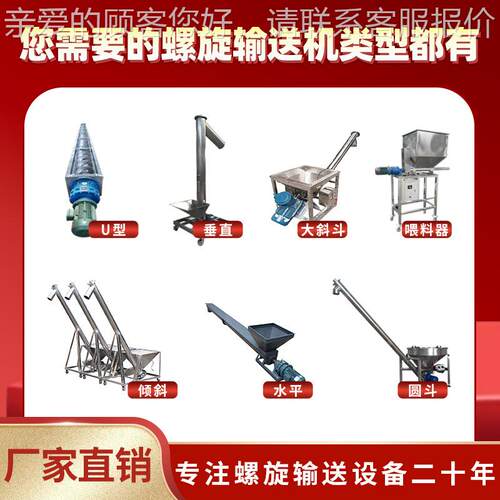 U螺旋输送机管提式全型自动不锈螺杆上料钢XDS机颗粒送料机粉末升