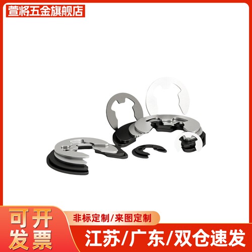 E型扣环 NETW/NETWS1.2/1.5/2/2.5/3/4/5/6/7/8/9
