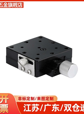 XFES/EJJ02-25/40/60X轴手动滑台燕尾槽进给丝杠型精密位移台直供