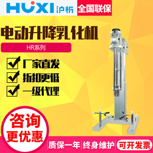 上海 HR-1500DRH/2200DRH/3000DRH/4000DRH 电动升降乳化机
