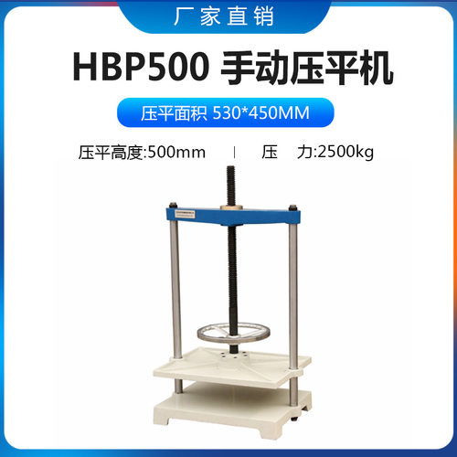 HBP500 手动压平机 书籍相册菜谱图纸精装定型