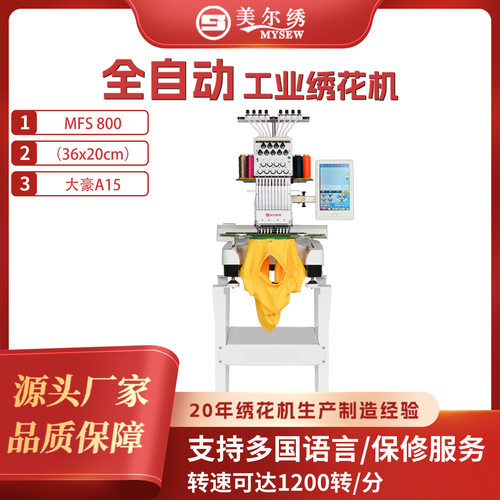 商用单头绣花机刺绣帽子袜子全自动电脑绣花机美尔绣MYSEW