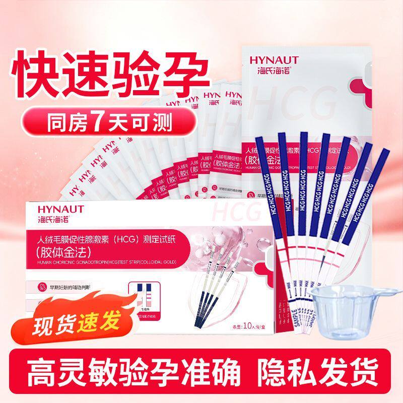 海氏海诺早早孕验孕条早孕试纸检测怀孕女高精度测孕条妊娠HCG条