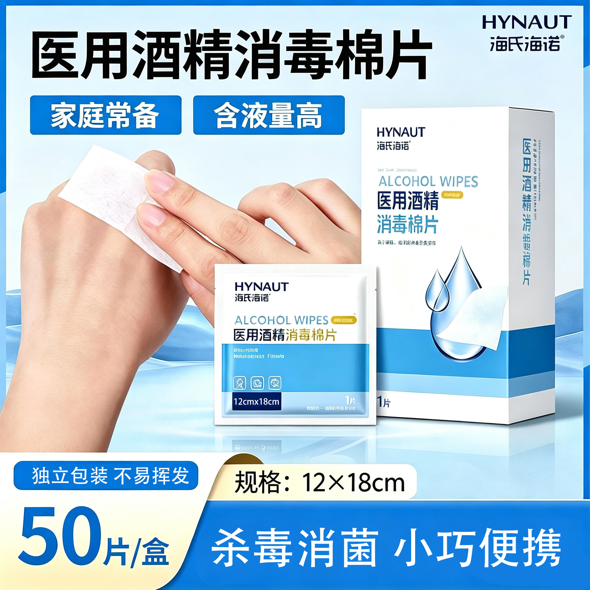 医用酒精棉片消毒湿巾图片