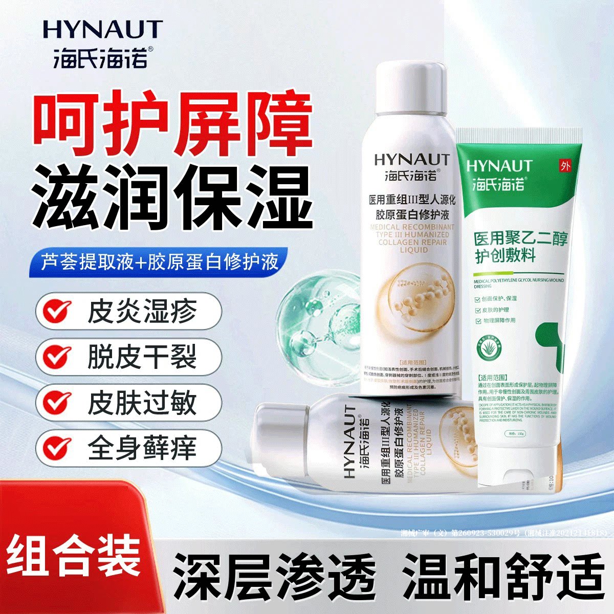海氏海诺医用聚乙二醇润护敷料