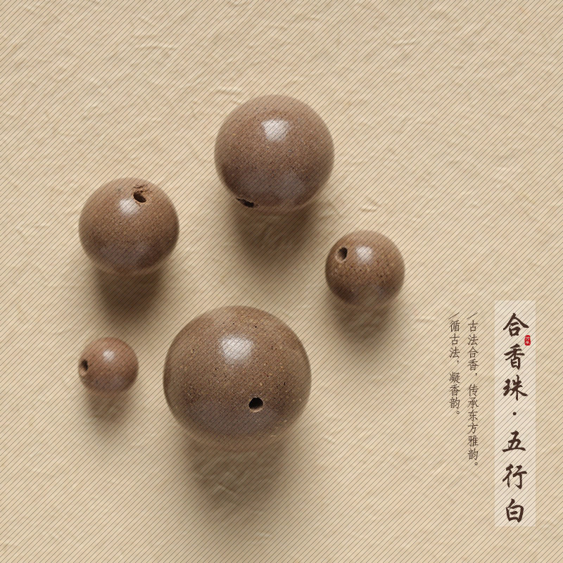 合香珠五行白散珠古法工艺手工香持久diy手串圆珠香丸珠款文玩