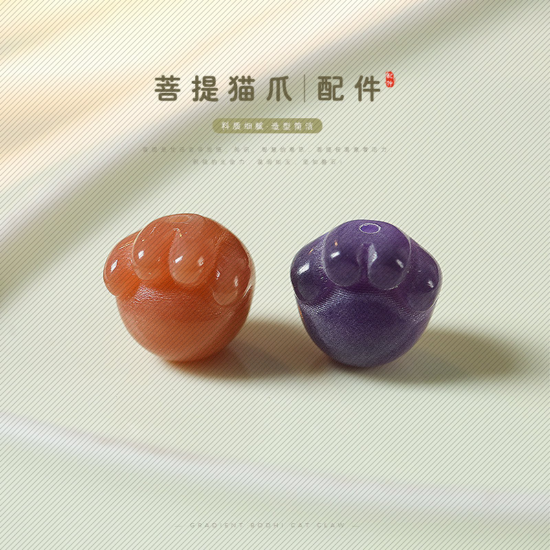 天之然渐变菩提雕刻饰品配件 可爱萌趣猫爪配饰DIY散珠文玩手串文