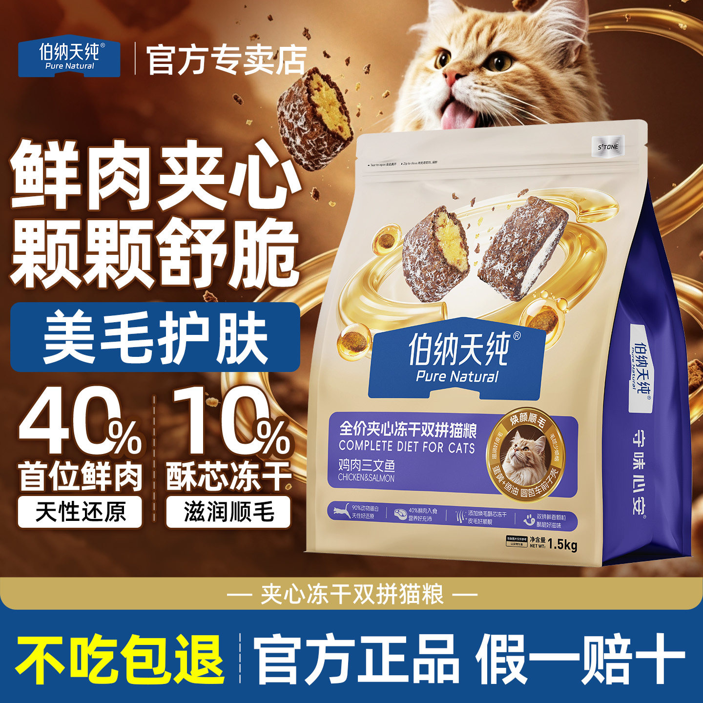 伯纳天纯猫粮冻干双拼夹心三文鱼图片