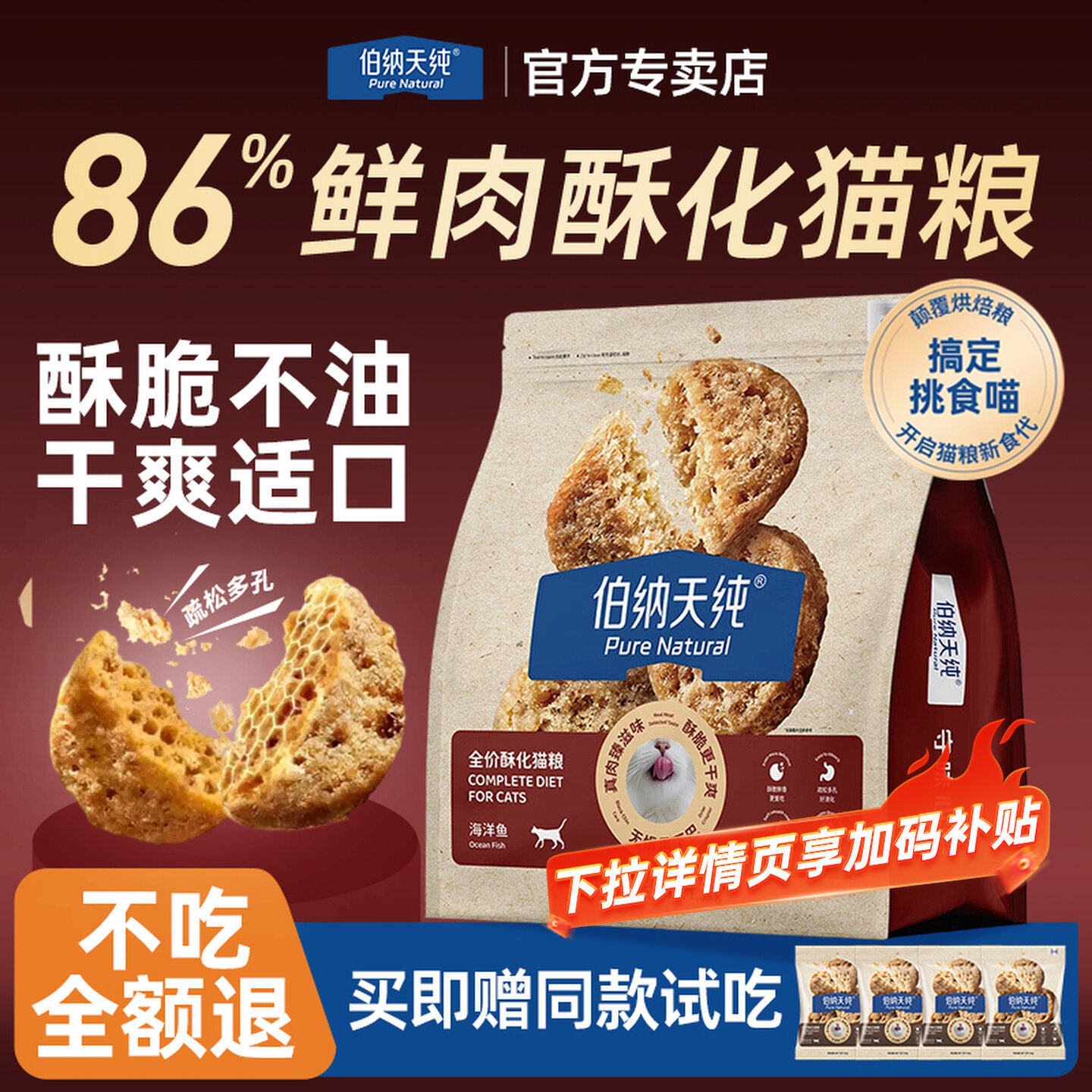 伯纳天纯酥化猫粮易消化通用图片