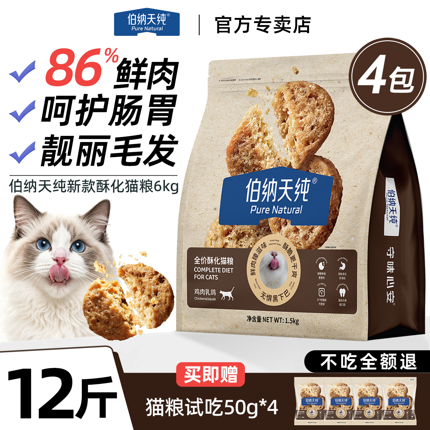 伯纳天纯酥化猫粮易消化通用图片