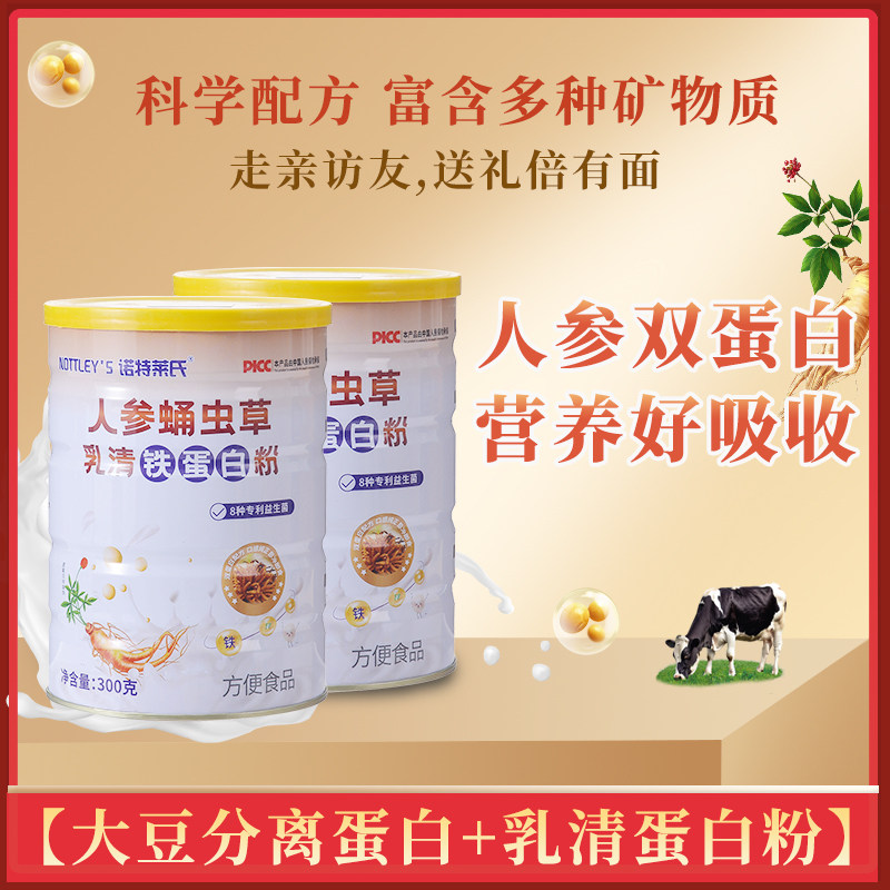 诺特莱氏人参蛹虫草乳清铁蛋白粉中老年蛋白质粉营养粉300克/桶