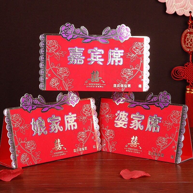 结婚庆用品嘉宾席位卡贵宾席婆家席娘家席空白桌卡创意酒桌座位卡