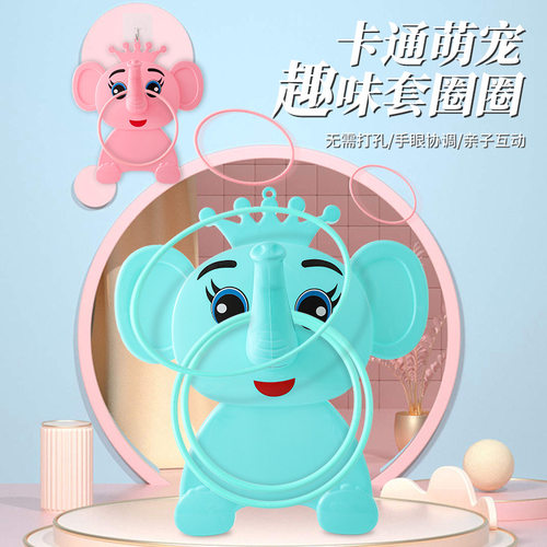 小象套圈圈投掷套圈亲子互动