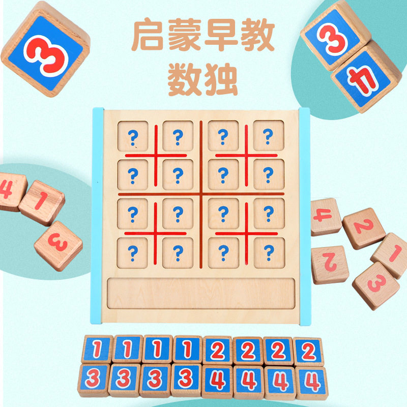 木制木数学通关亲子游戏儿童早教益智力数字玩具榉木椴木学习板