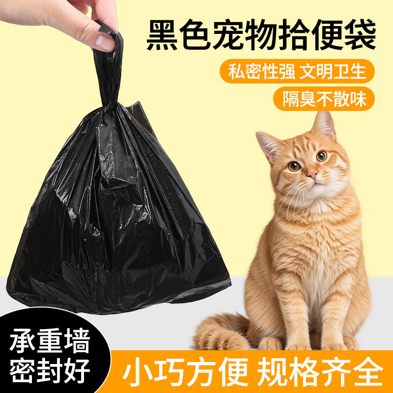 猫屎袋猫砂袋宠物垃圾袋便便袋