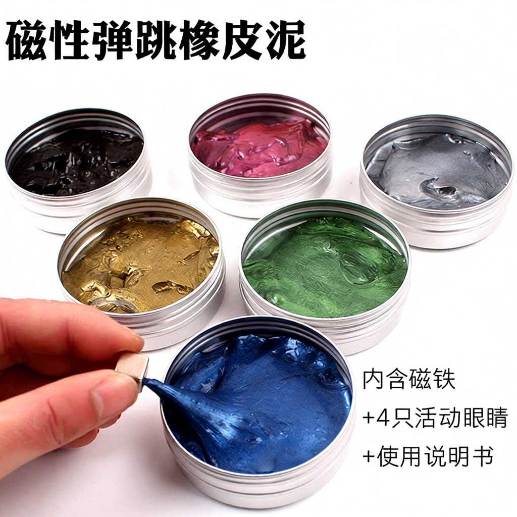 魔法磁性橡皮泥磁力彩泥磁吸泥吞噬磁铁泥儿童减压玩具发泄粘土