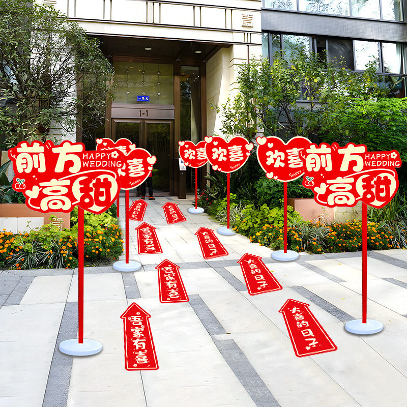 结婚路引指示牌农村院子喜庆地贴图片