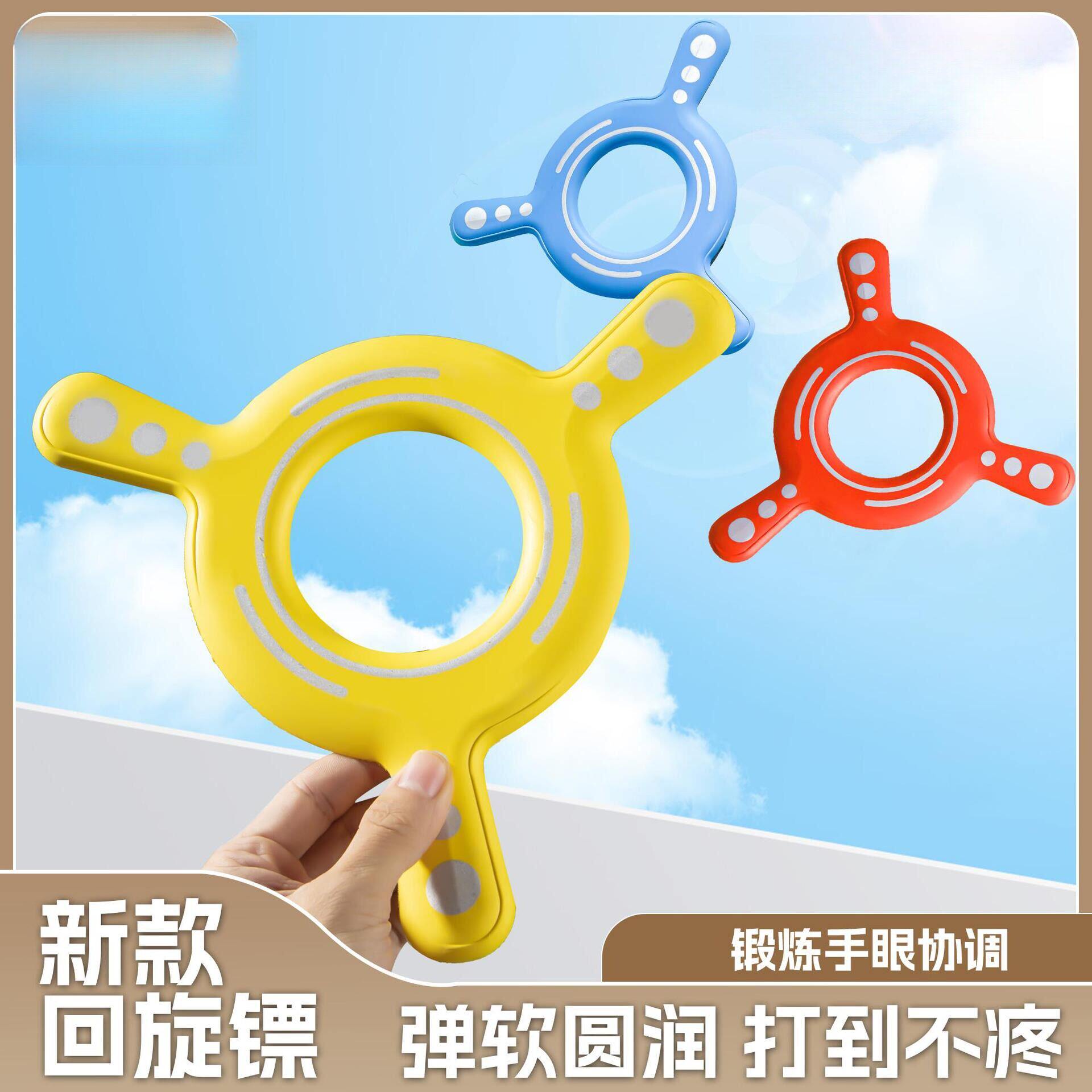 儿童玩具回旋镖自动飞回大号专业高级儿童玩具飞盘软胶三叶互动