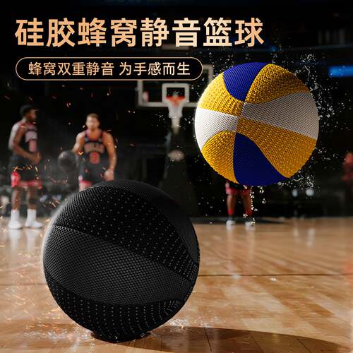 硅胶防滑加重静音篮球室内球不掉