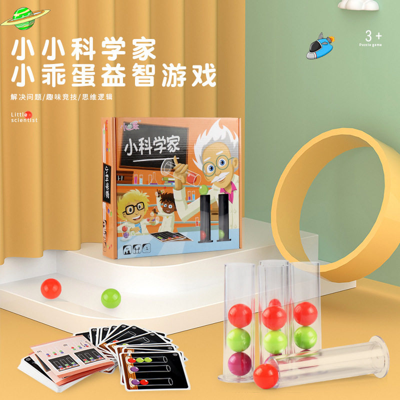 小科学亲子互动益智力玩具逻辑思维颜色推理解题通关桌游