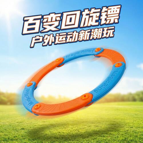 儿童户外飞环飞盘飞碟玩具EVA