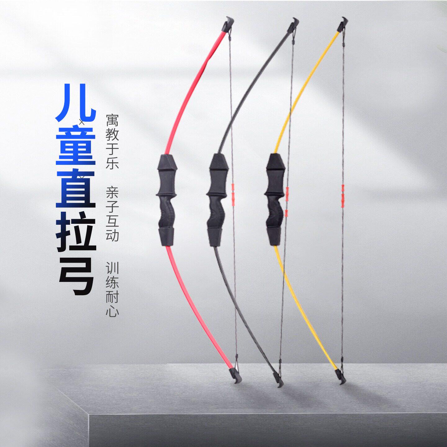 直供儿童直拉弓亲子射箭玩具4-12岁青少年户外娱乐射击器材