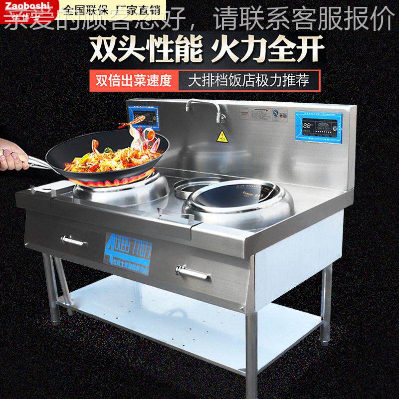 博功能电炉 商用酒店多厨房抛炒炉 电磁双磁头尾ZBS-HD40小炒炉