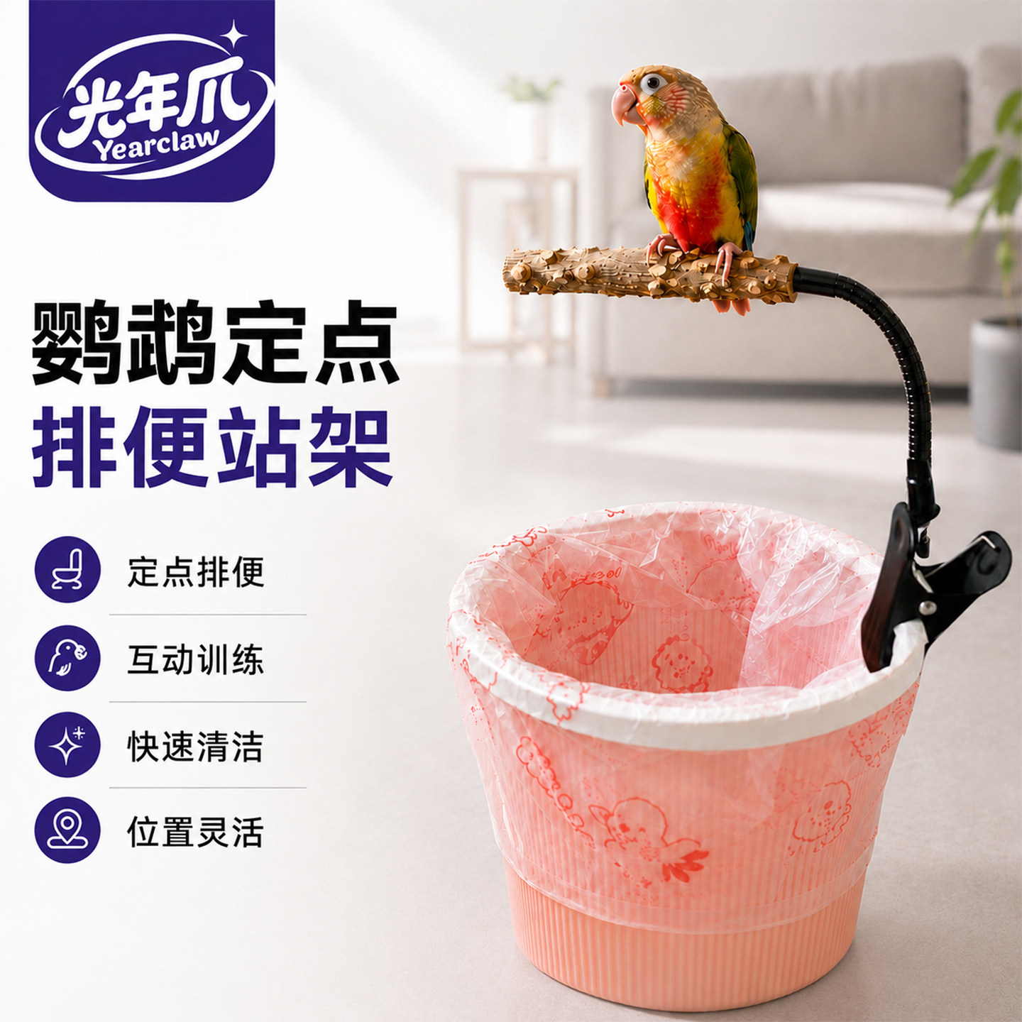 鹦鹉定点排便站架训练专用小太阳