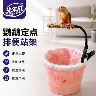 鹦鹉定点排便站架训练专用小太阳