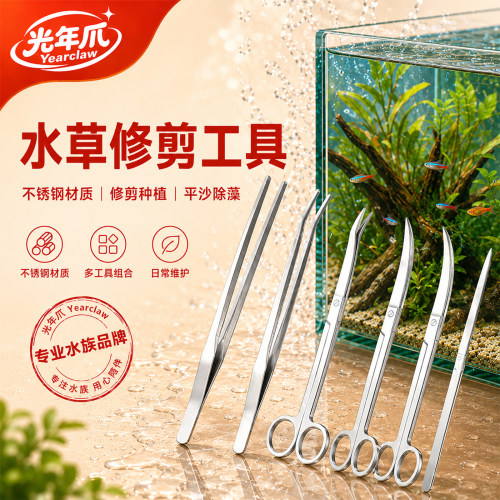 水草修剪工具镊子剪刀平沙铲
